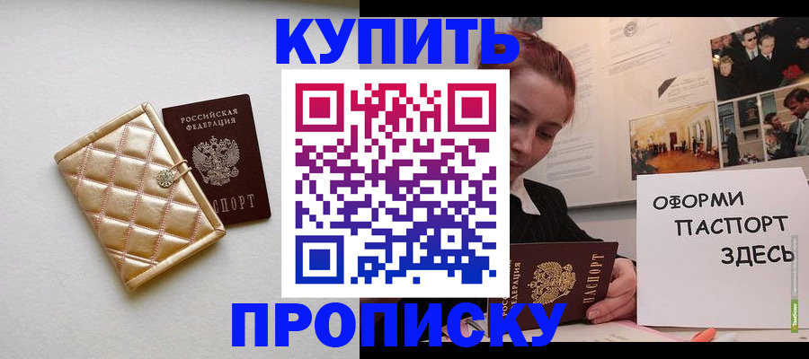 прописка гарантия в Московской области