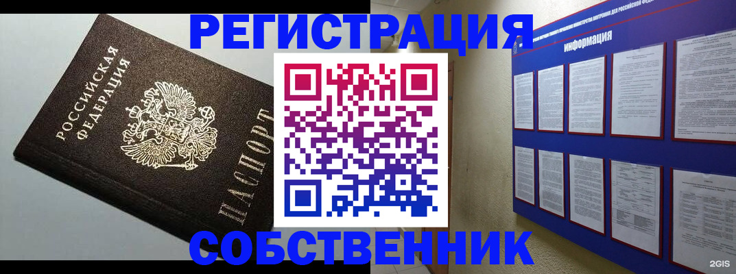 прописка для кредита в Московской области